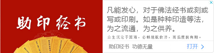 助印经书 功德无量